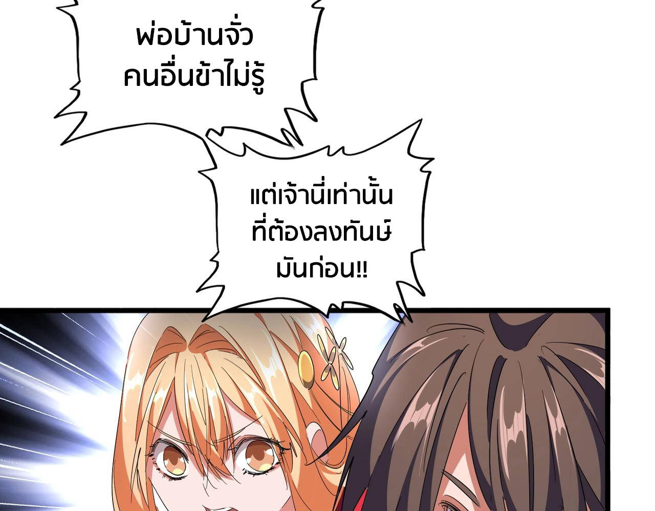 Magic Emperor ราชาจอมเวทย์ - หน้า 6