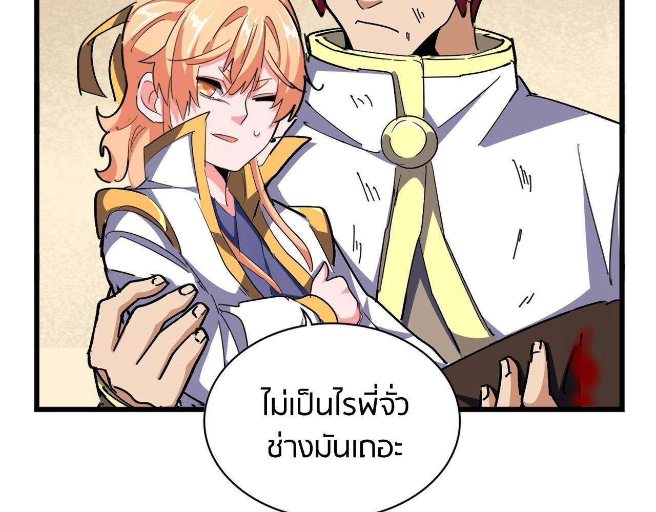 Magic Emperor ราชาจอมเวทย์ - หน้า 63