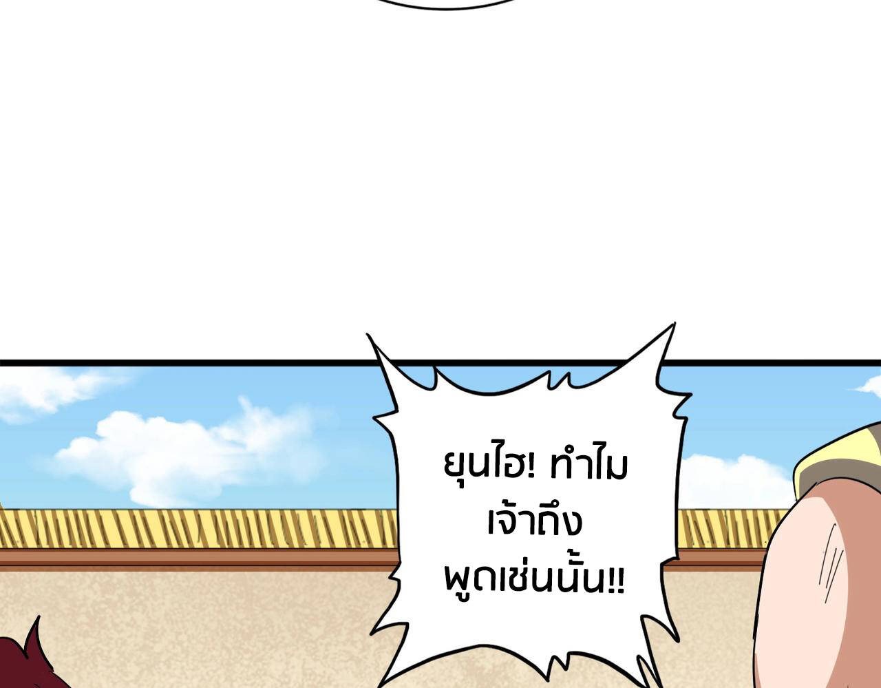 Magic Emperor ราชาจอมเวทย์ - หน้า 64