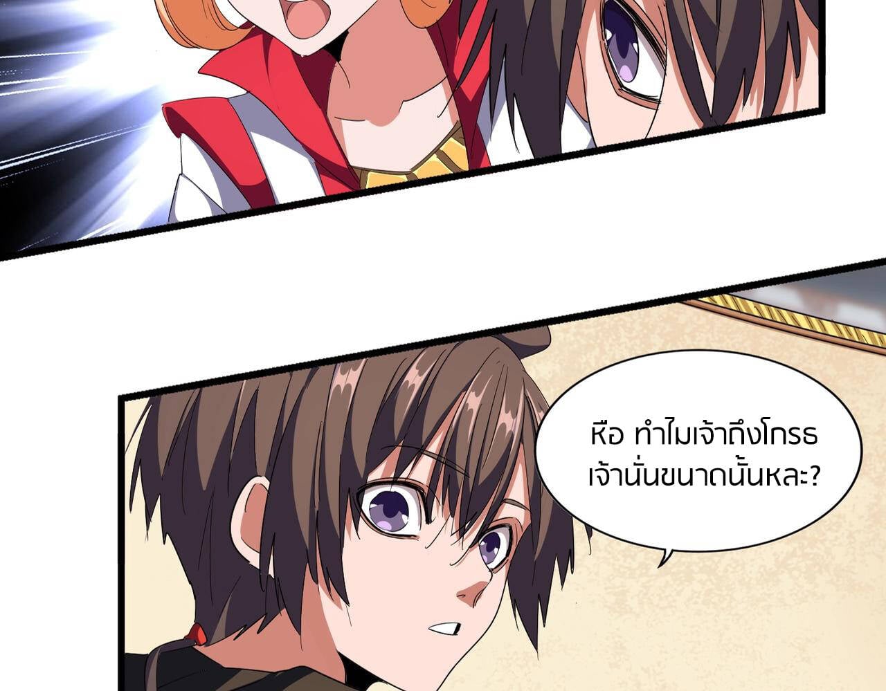Magic Emperor ราชาจอมเวทย์ - หน้า 7