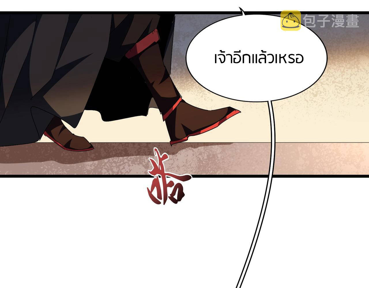Magic Emperor ราชาจอมเวทย์ - หน้า 91