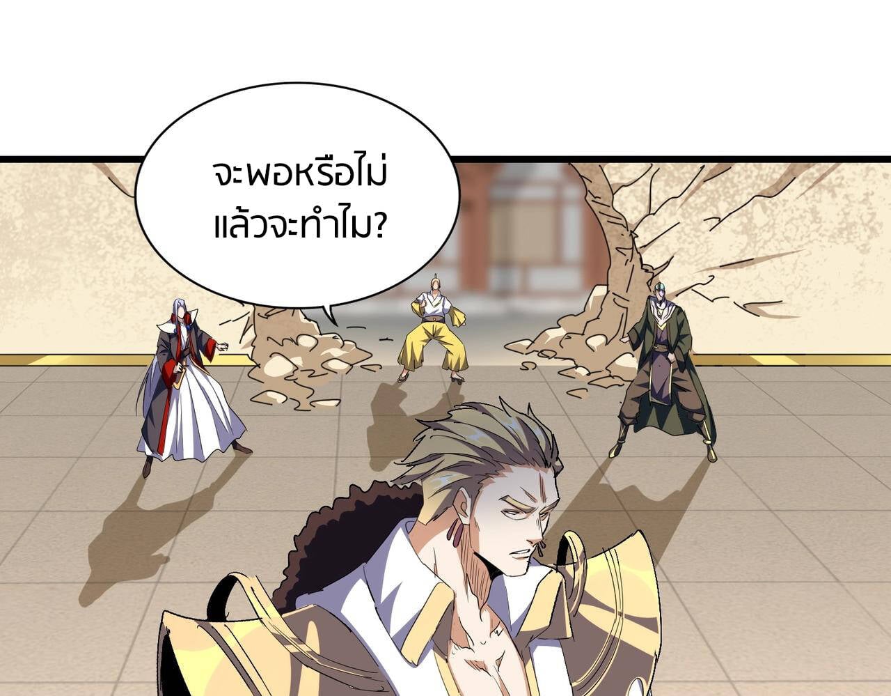 Magic Emperor ราชาจอมเวทย์ - หน้า 99