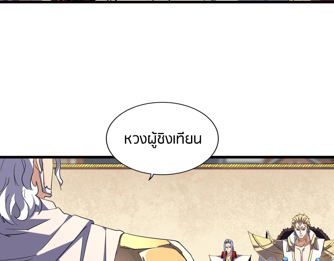 Magic Emperor ราชาจอมเวทย์ - หน้า 129