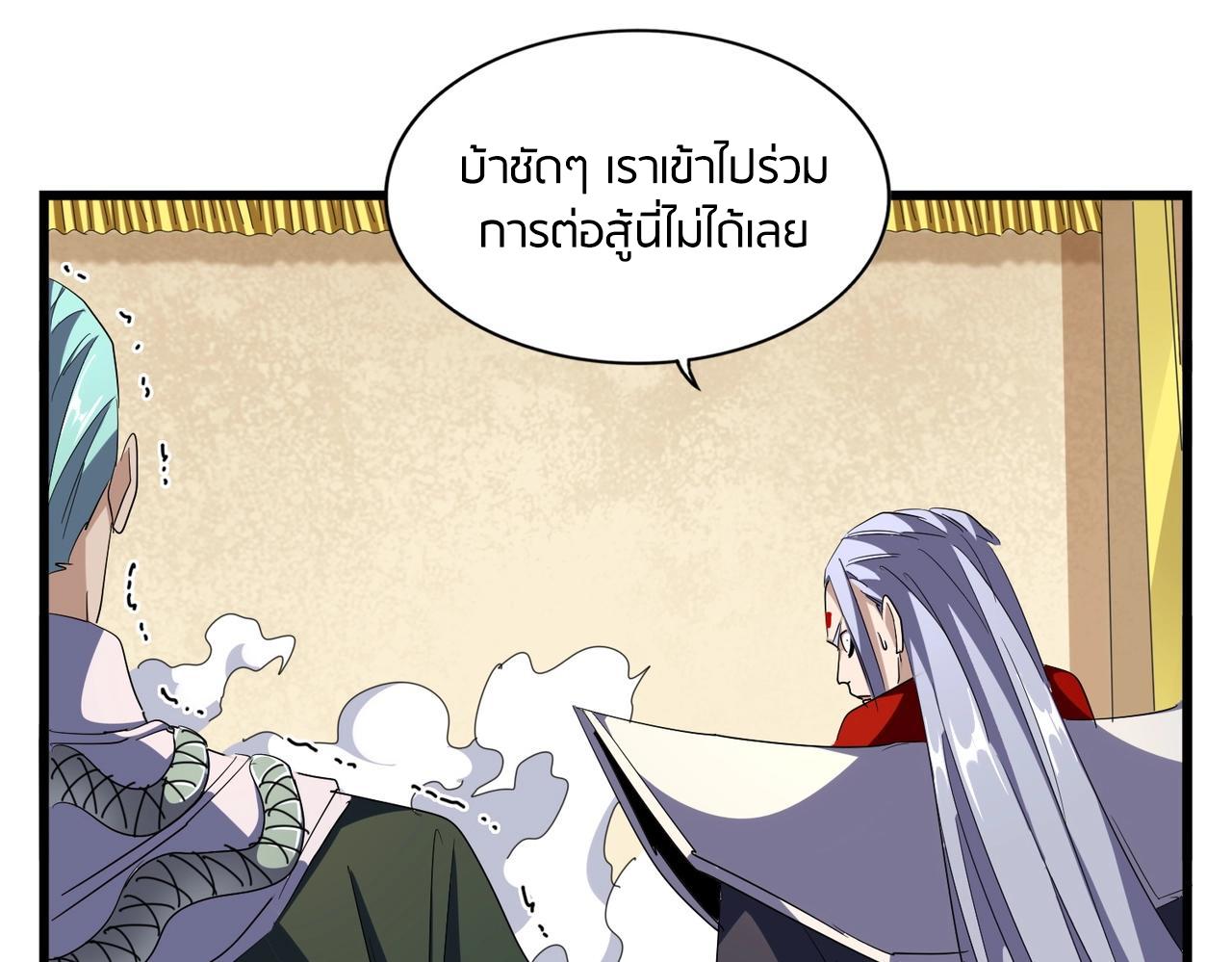 Magic Emperor ราชาจอมเวทย์ - หน้า 39