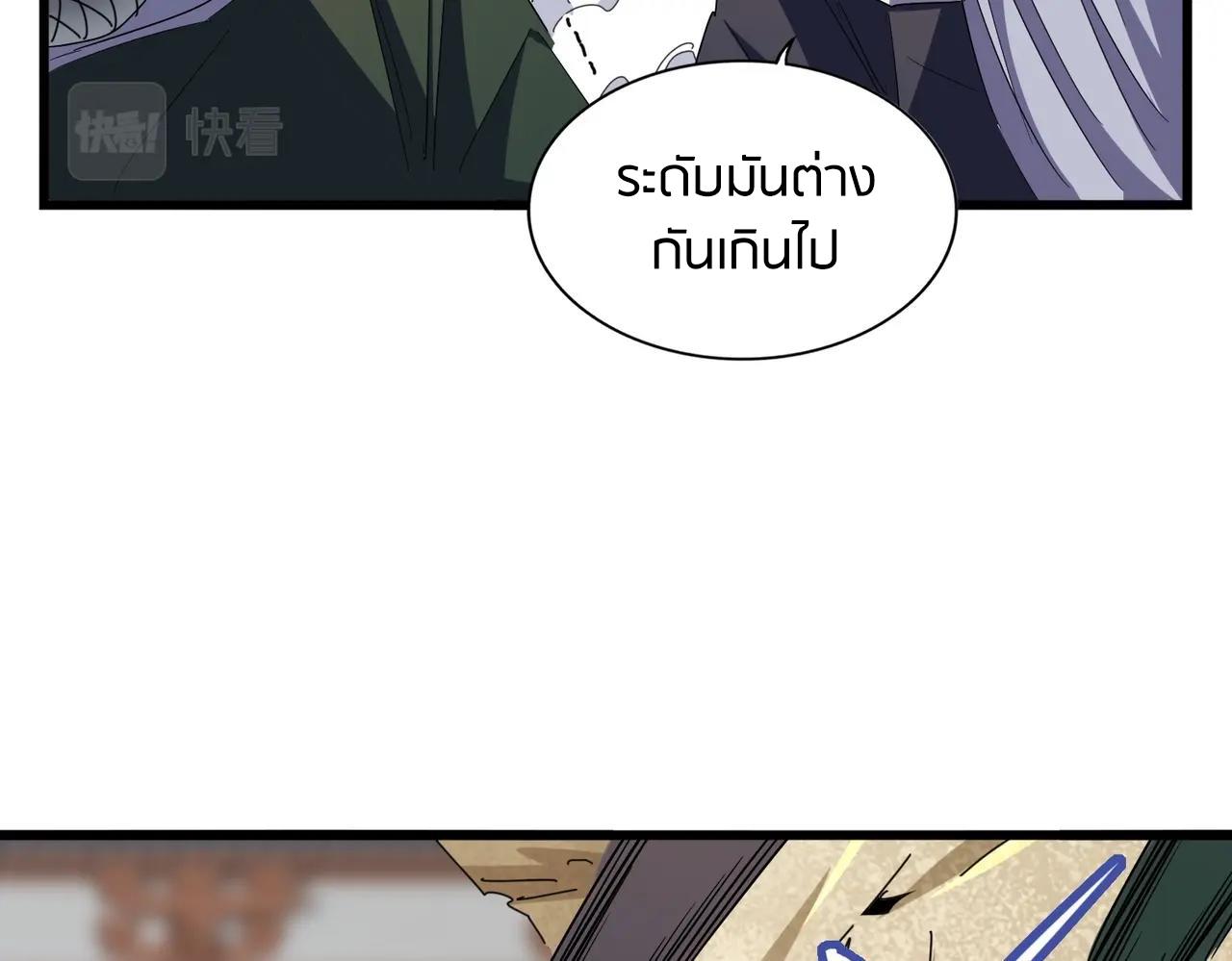 Magic Emperor ราชาจอมเวทย์ - หน้า 40