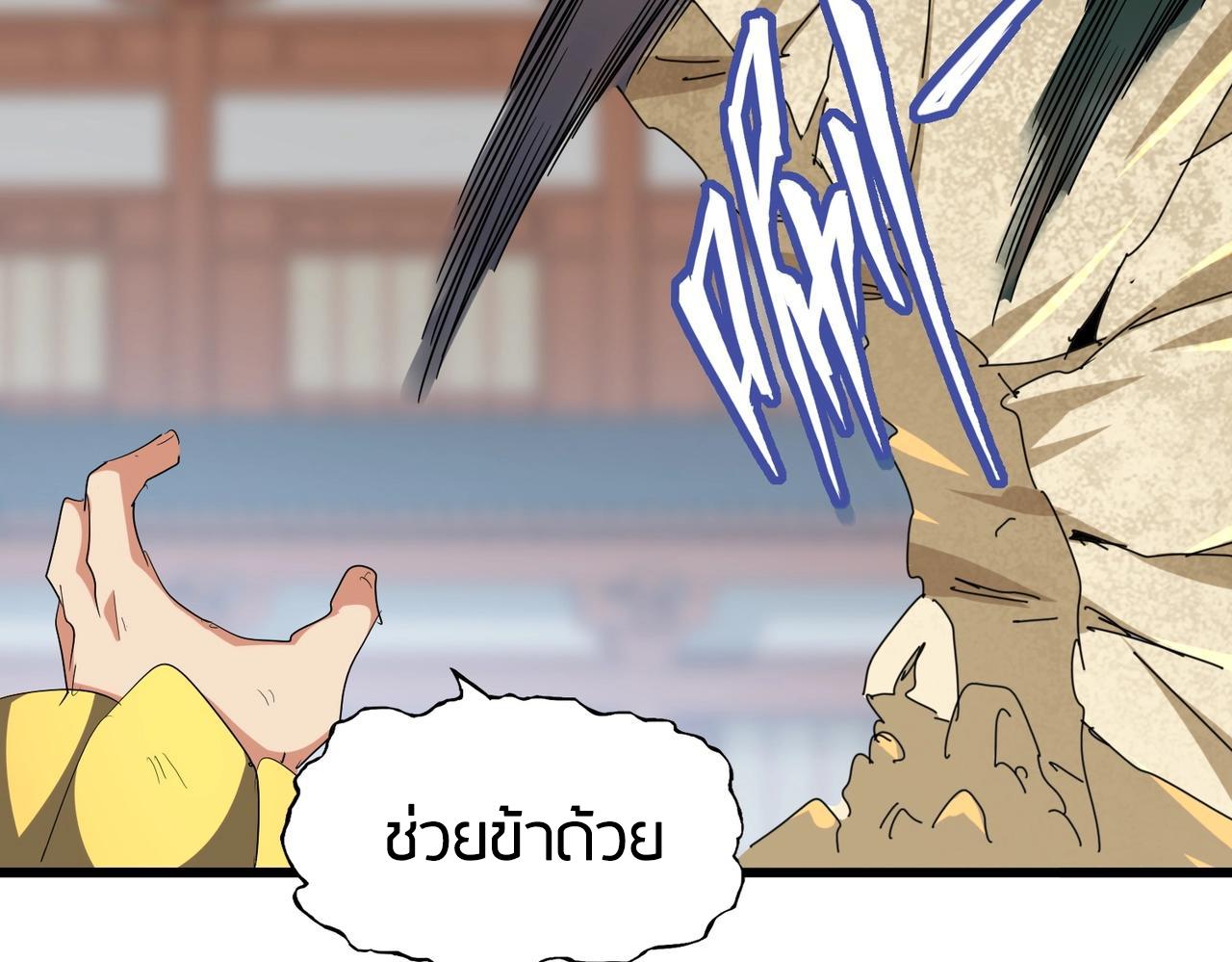 Magic Emperor ราชาจอมเวทย์ - หน้า 41