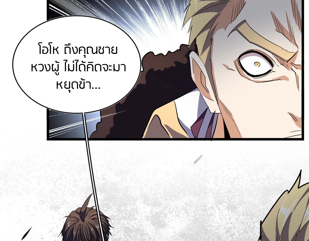 Magic Emperor ราชาจอมเวทย์ - หน้า 6