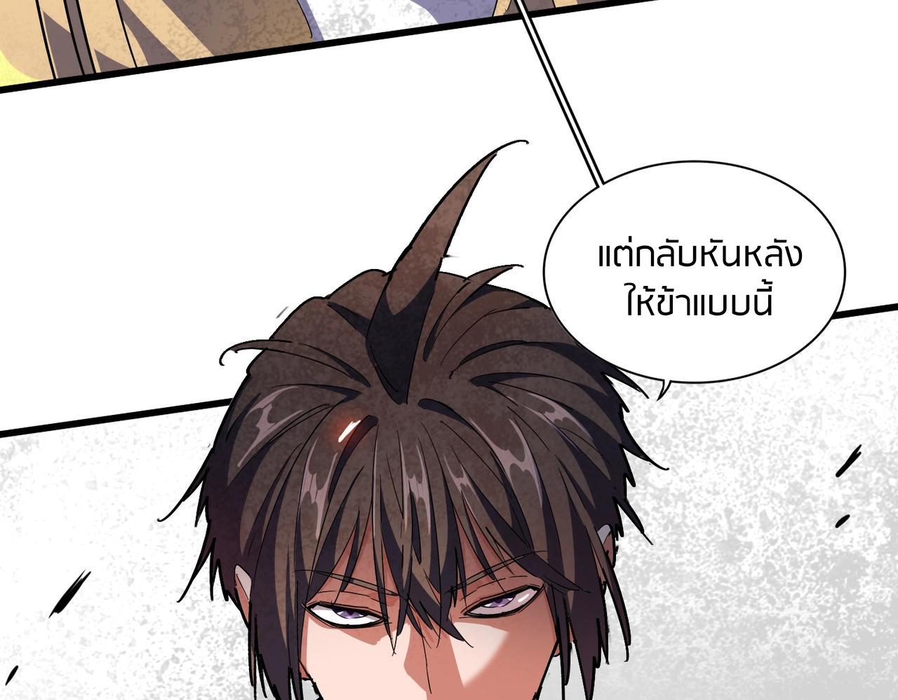 Magic Emperor ราชาจอมเวทย์ - หน้า 8