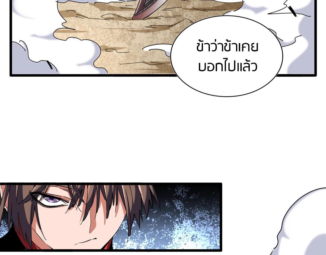 Magic Emperor ราชาจอมเวทย์ - หน้า 98