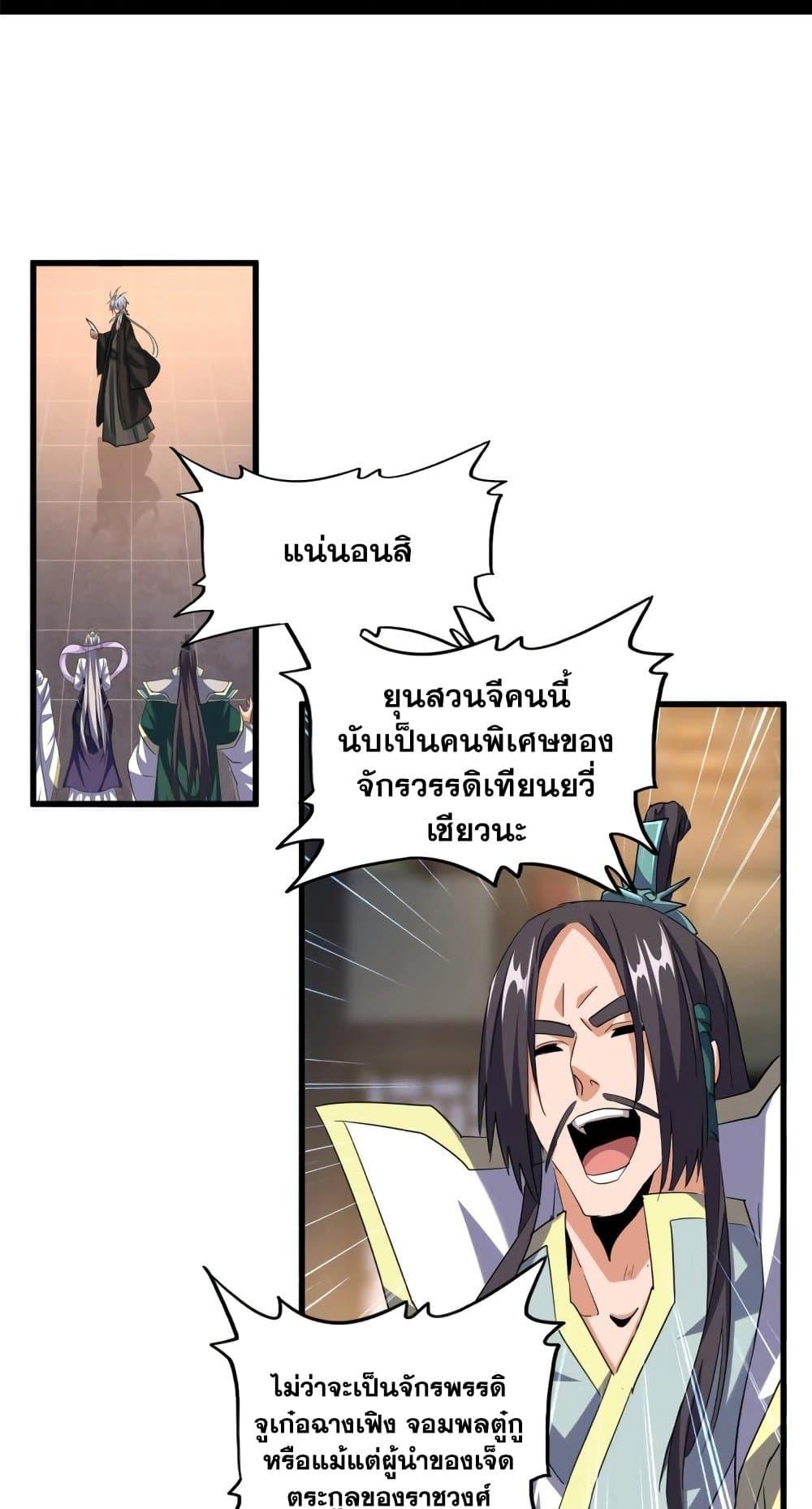 Magic Emperor ราชาจอมเวทย์ - หน้า 2