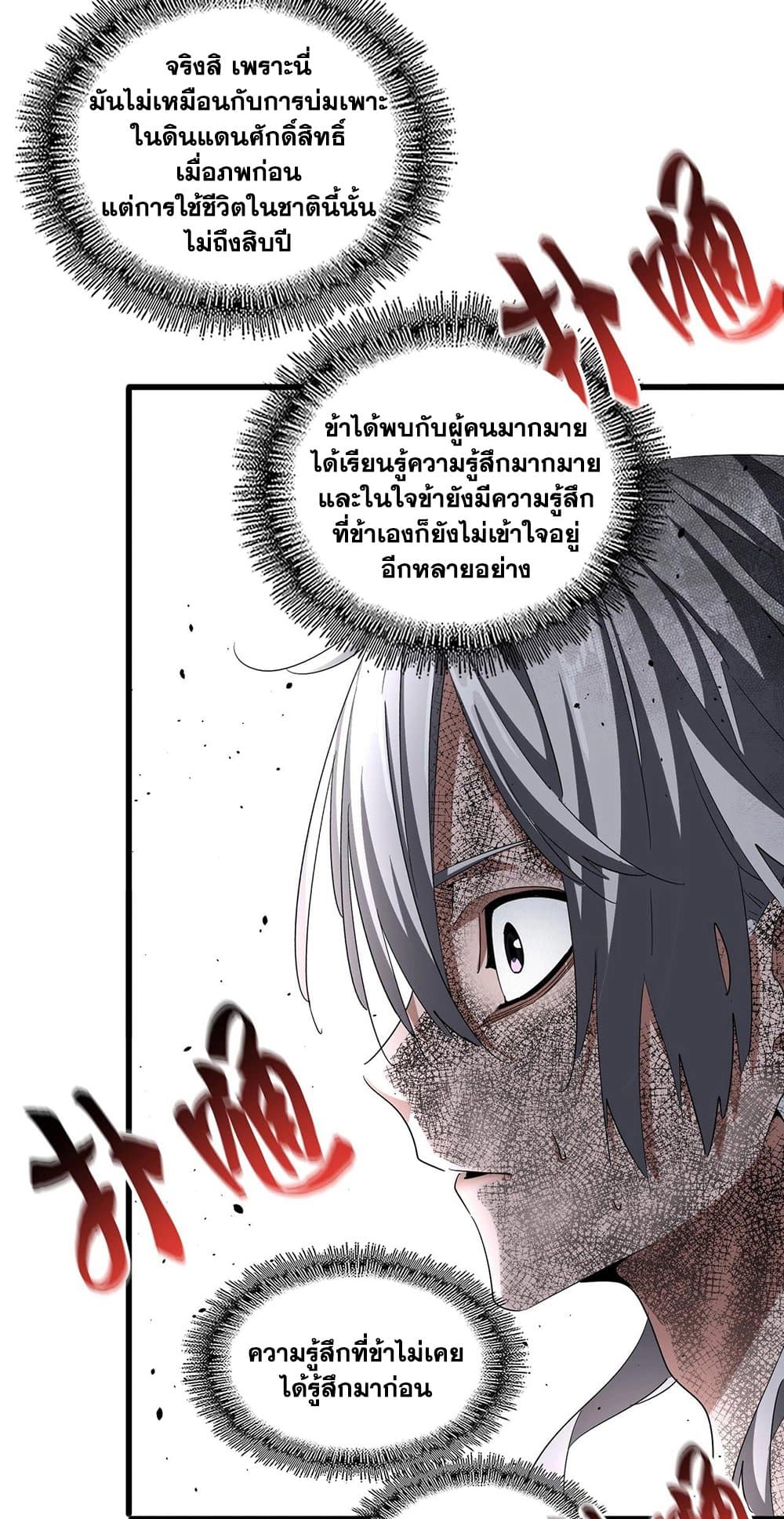 Magic Emperor ราชาจอมเวทย์ - หน้า 7