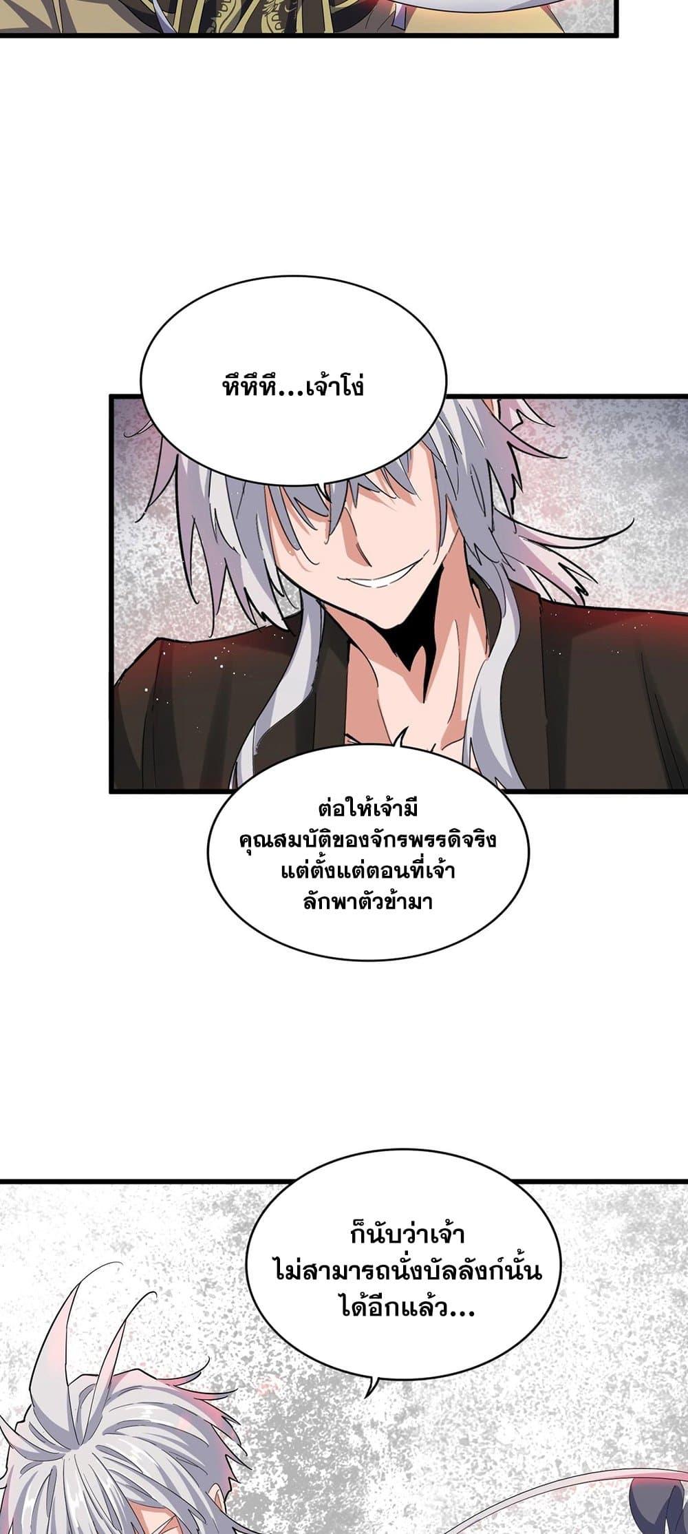Magic Emperor ราชาจอมเวทย์ - หน้า 19