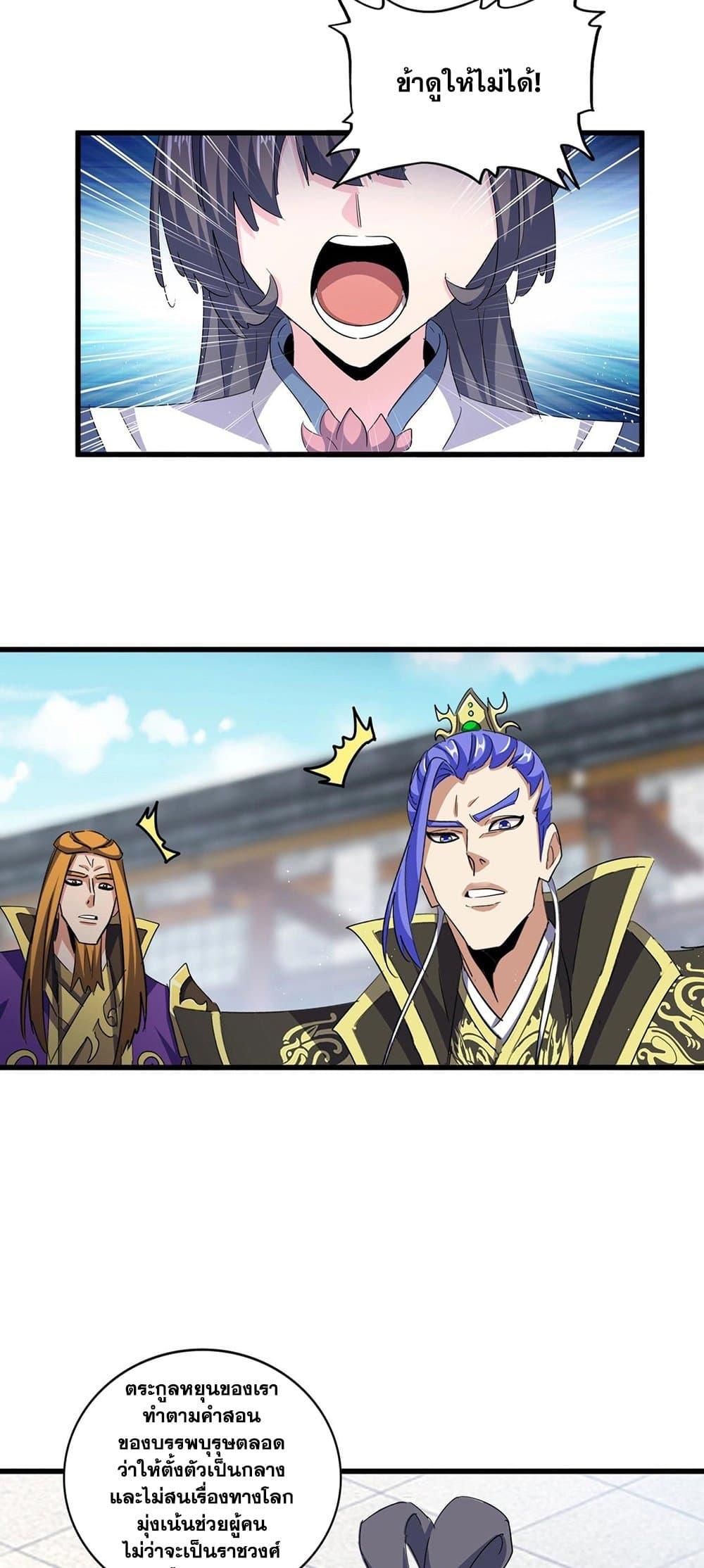 Magic Emperor ราชาจอมเวทย์ - หน้า 2