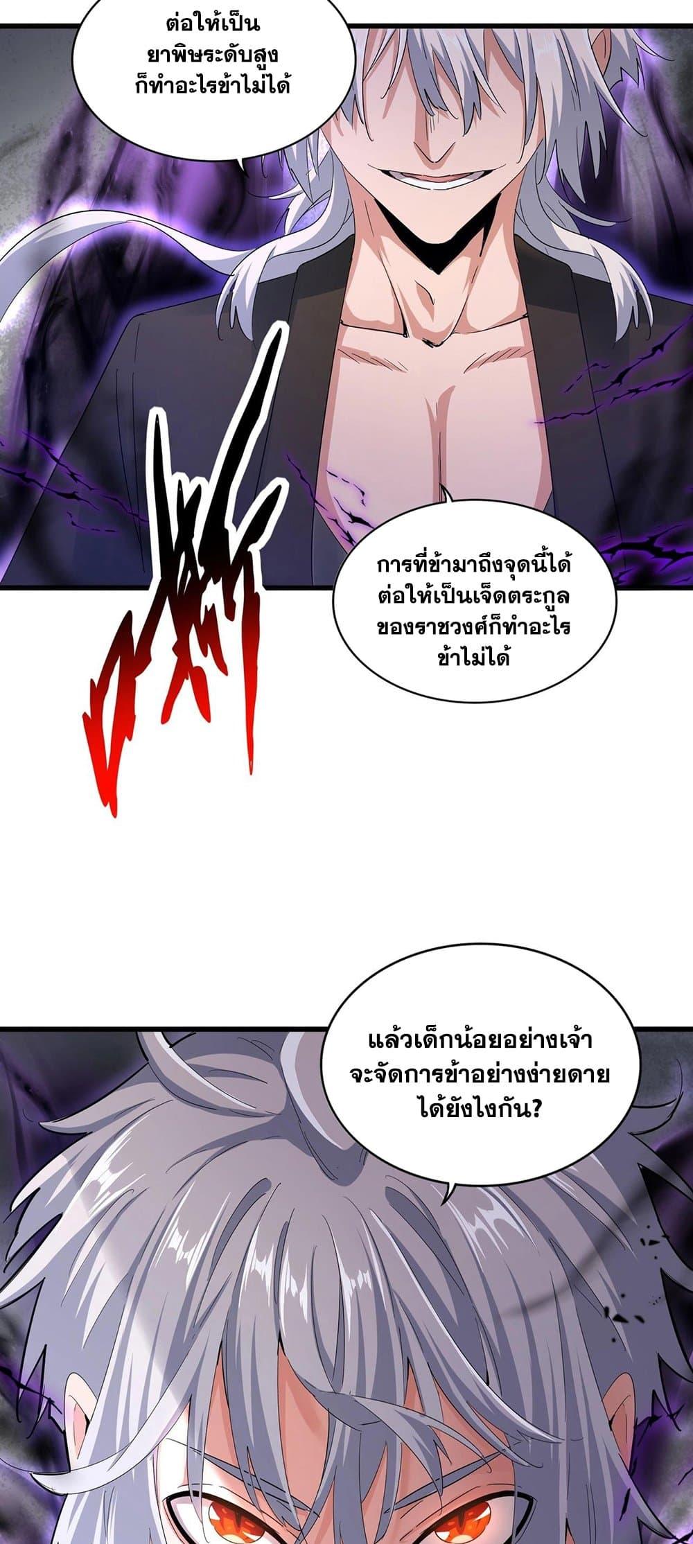 Magic Emperor ราชาจอมเวทย์ - หน้า 25