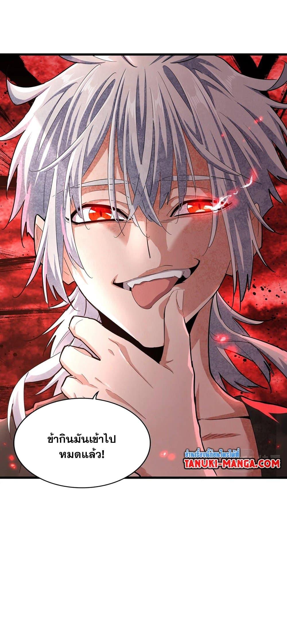 Magic Emperor ราชาจอมเวทย์ - หน้า 34