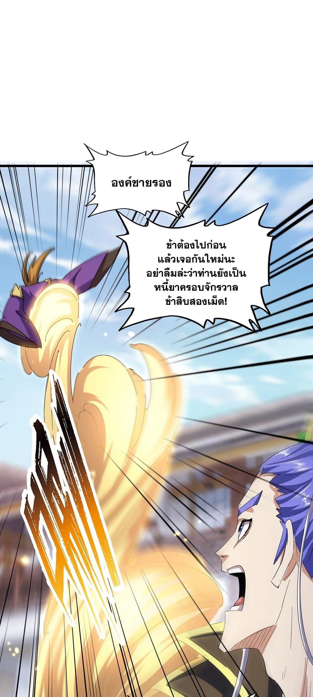 Magic Emperor ราชาจอมเวทย์ - หน้า 36