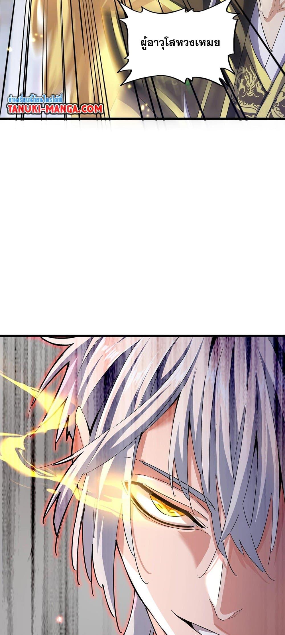 Magic Emperor ราชาจอมเวทย์ - หน้า 37