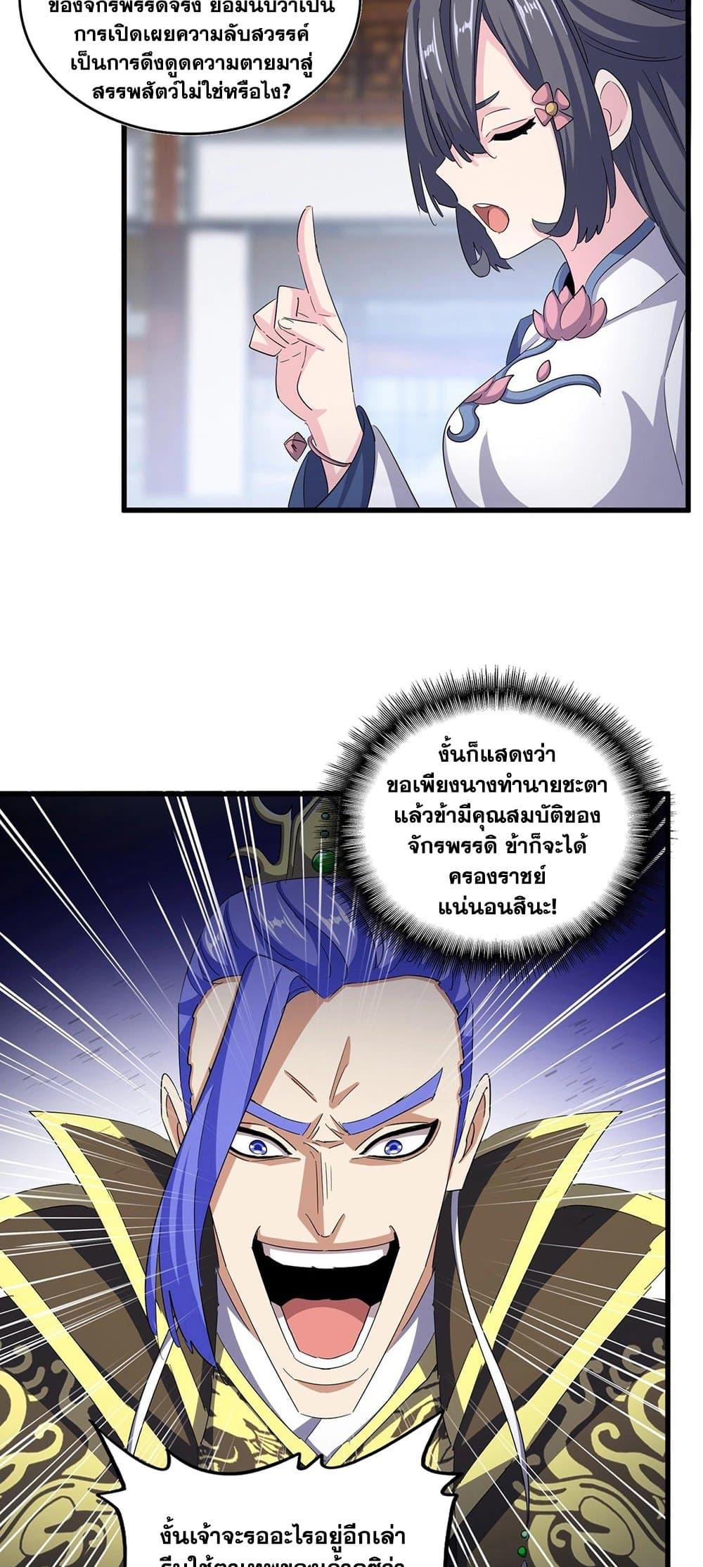 Magic Emperor ราชาจอมเวทย์ - หน้า 5