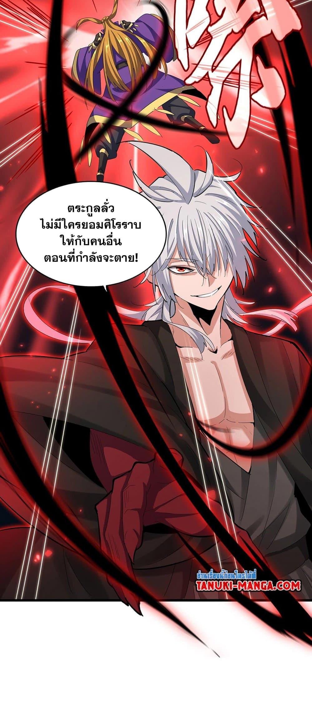 Magic Emperor ราชาจอมเวทย์ - หน้า 9