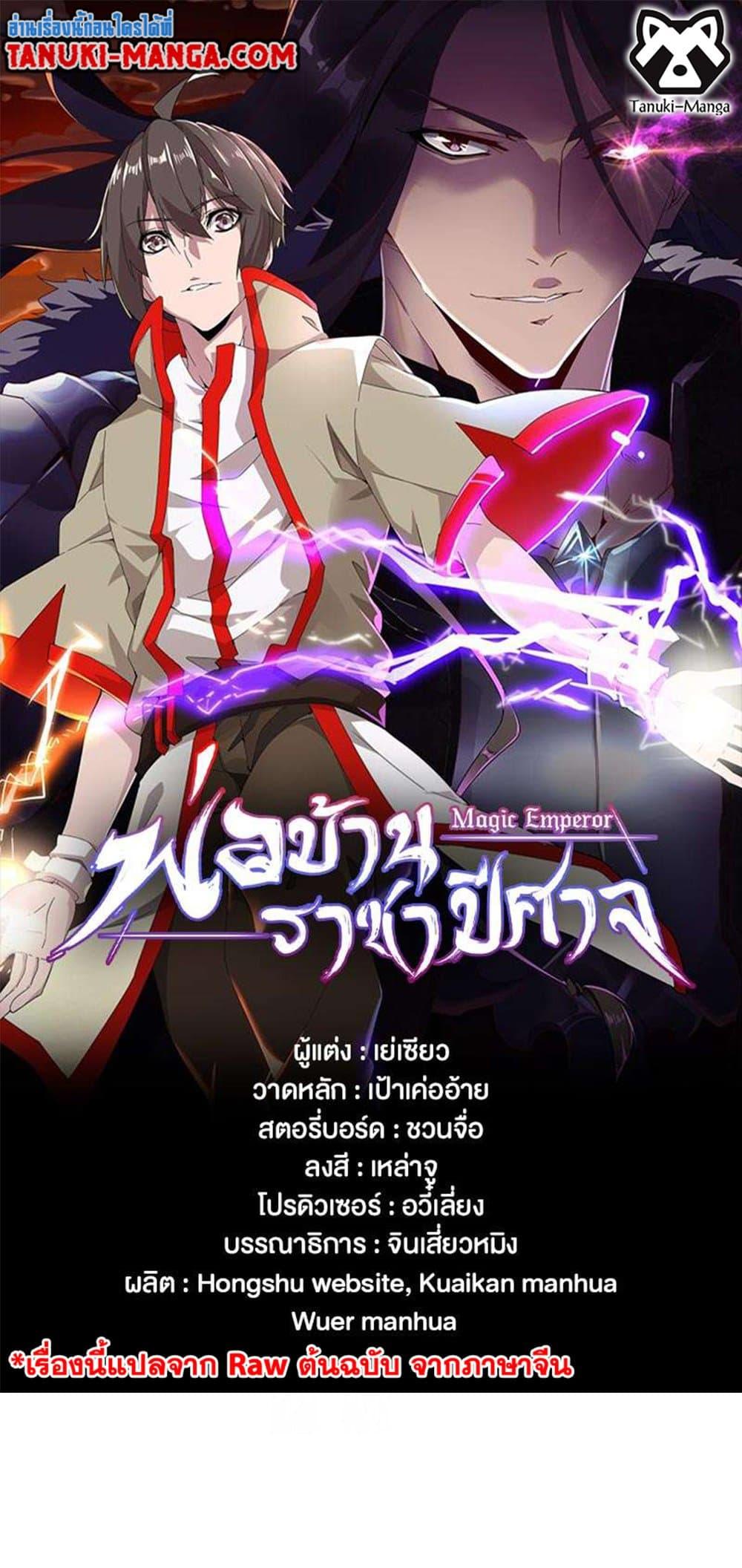 Magic Emperor ราชาจอมเวทย์ - หน้า 1