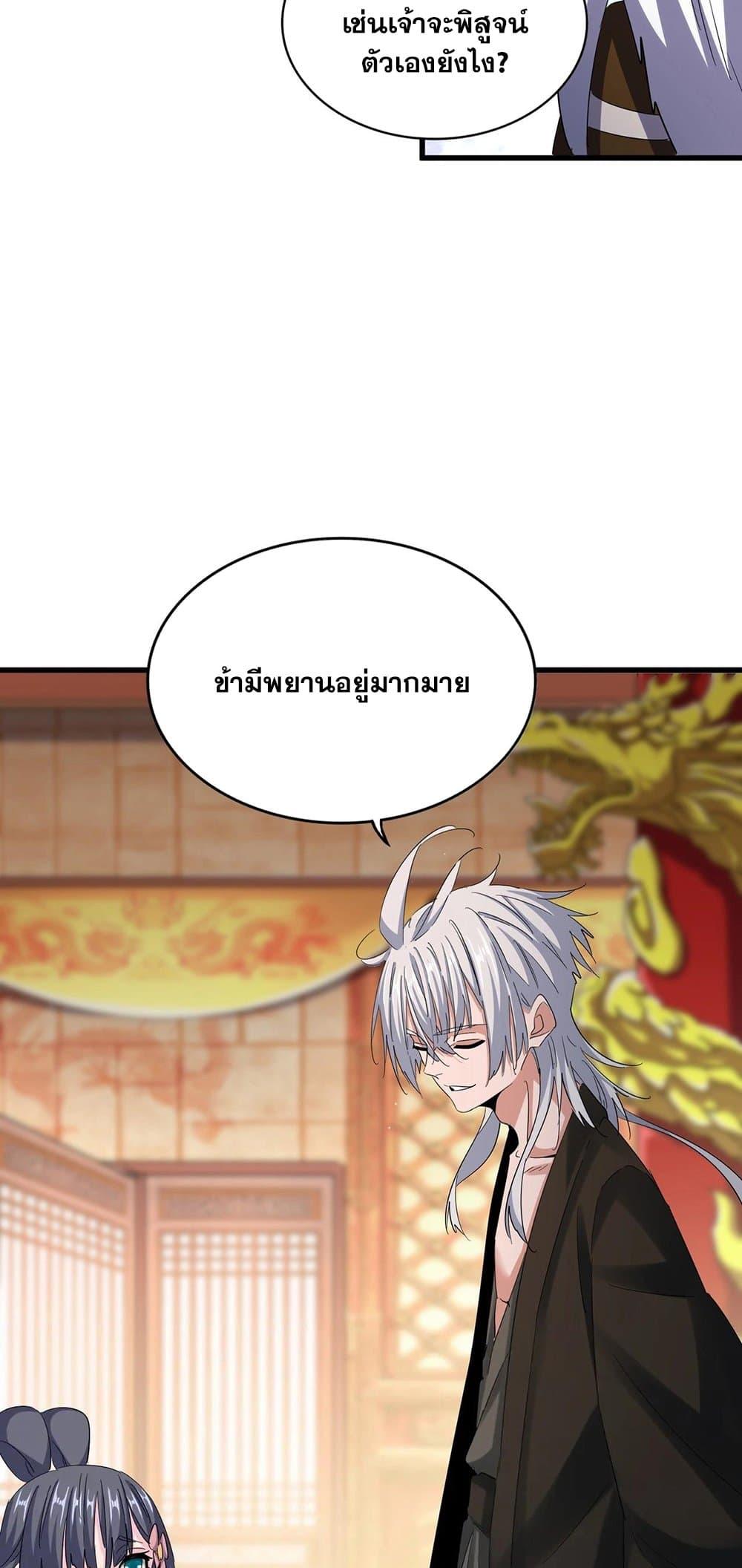Magic Emperor ราชาจอมเวทย์ - หน้า 28
