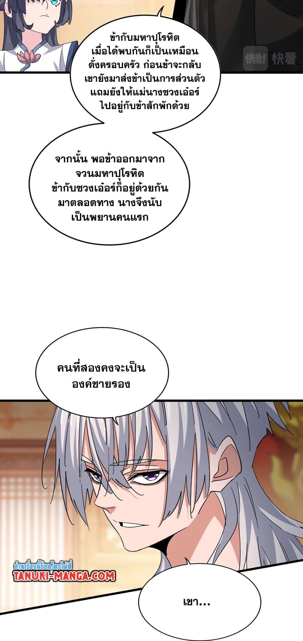 Magic Emperor ราชาจอมเวทย์ - หน้า 29