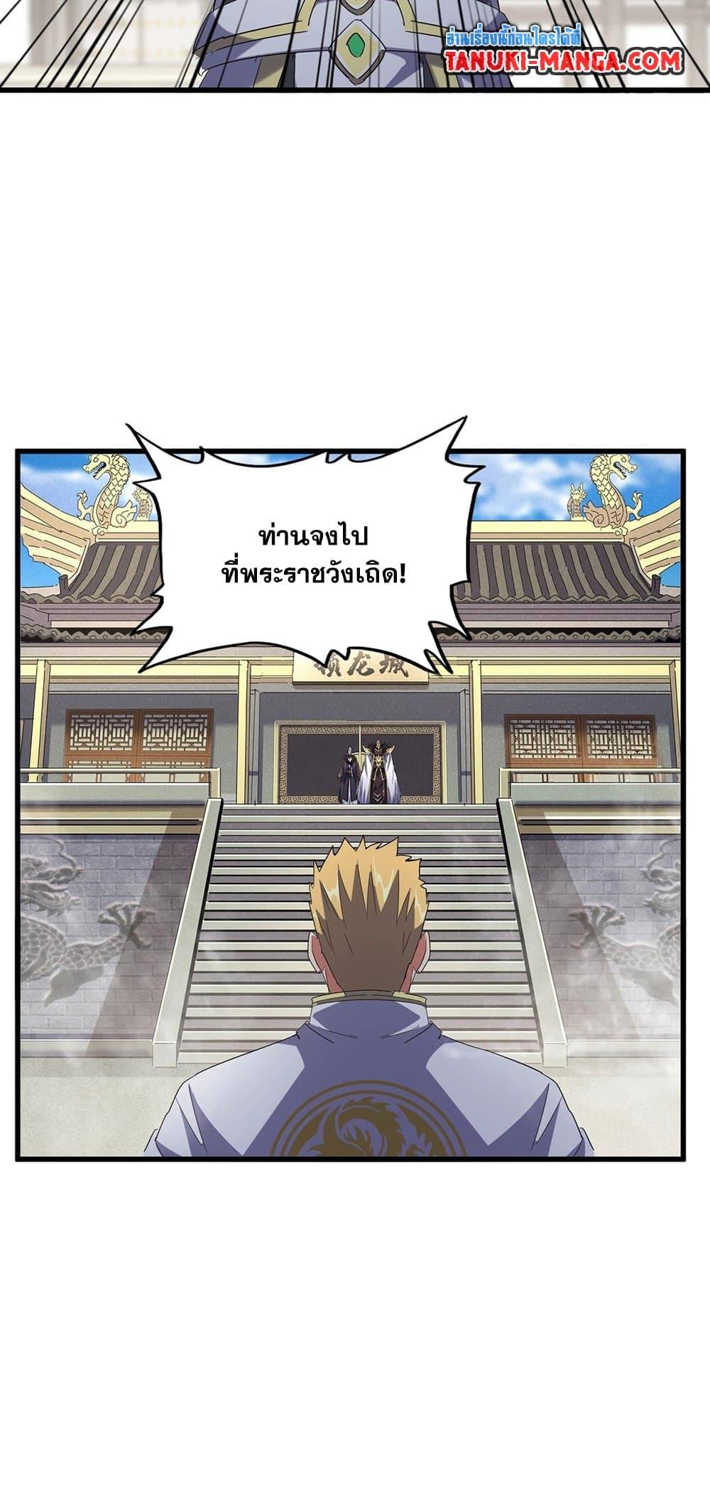 Magic Emperor ราชาจอมเวทย์ - หน้า 3