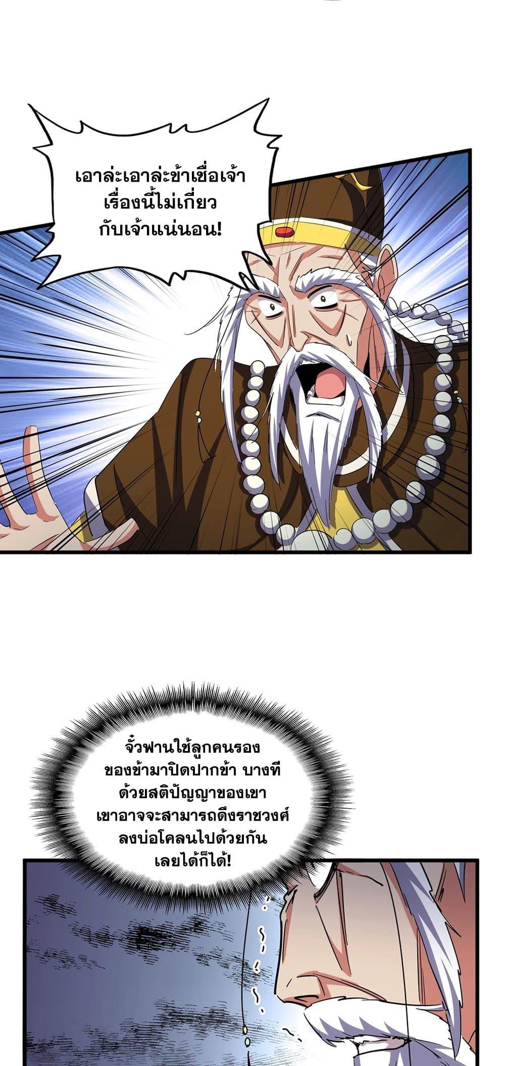 Magic Emperor ราชาจอมเวทย์ - หน้า 30