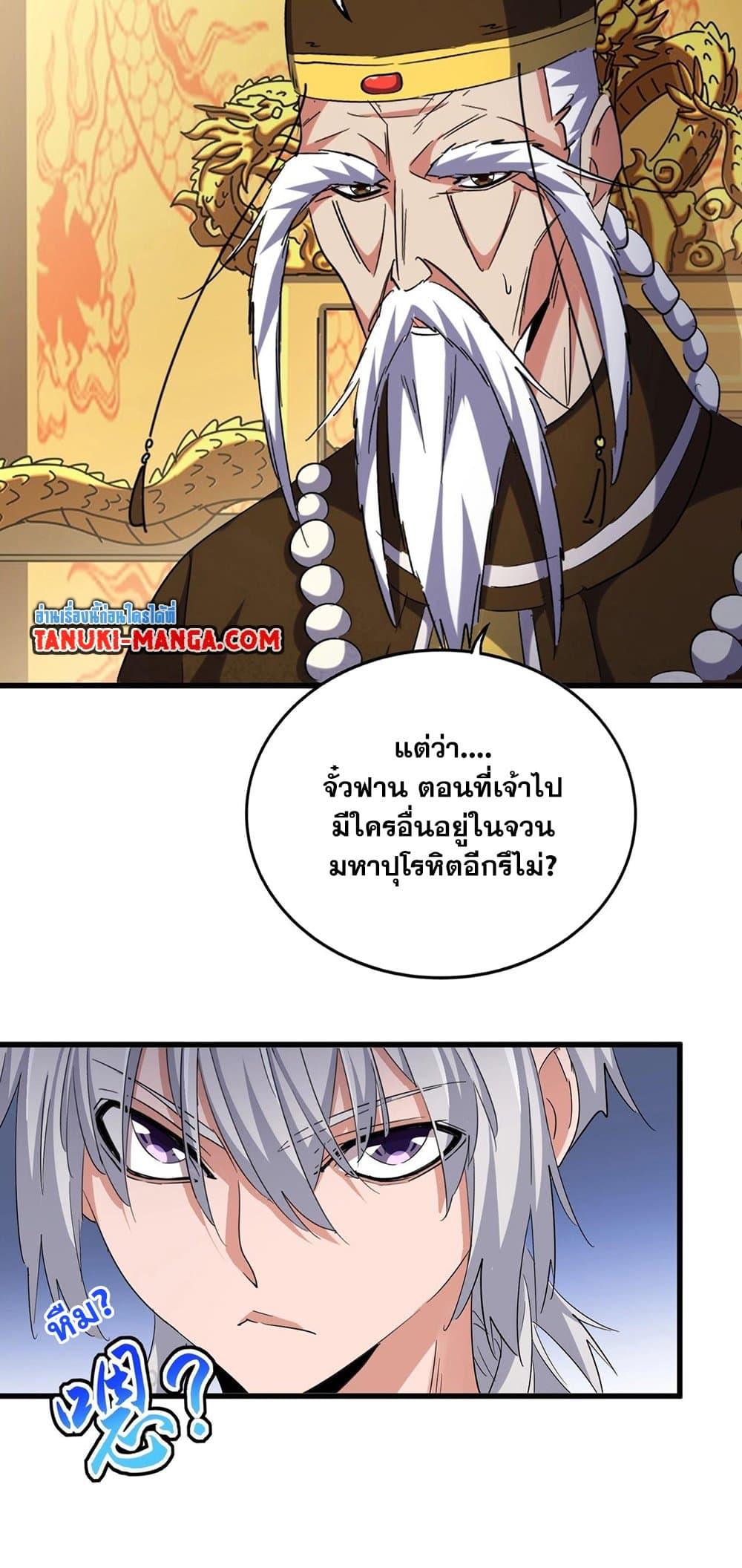 Magic Emperor ราชาจอมเวทย์ - หน้า 32