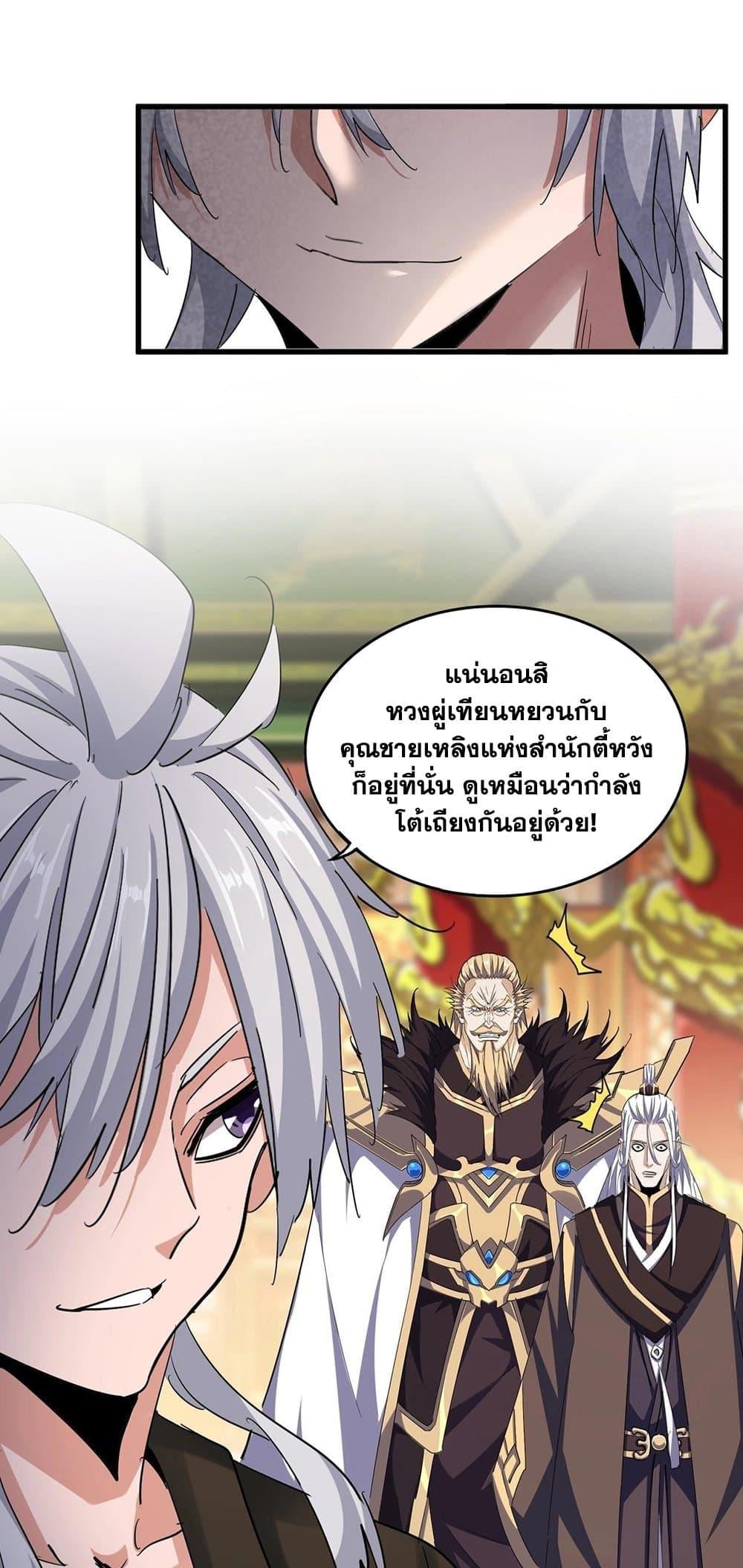 Magic Emperor ราชาจอมเวทย์ - หน้า 33