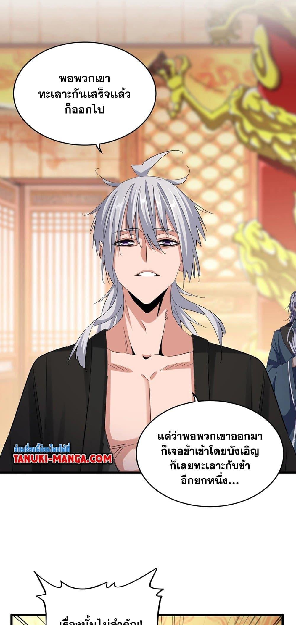 Magic Emperor ราชาจอมเวทย์ - หน้า 35
