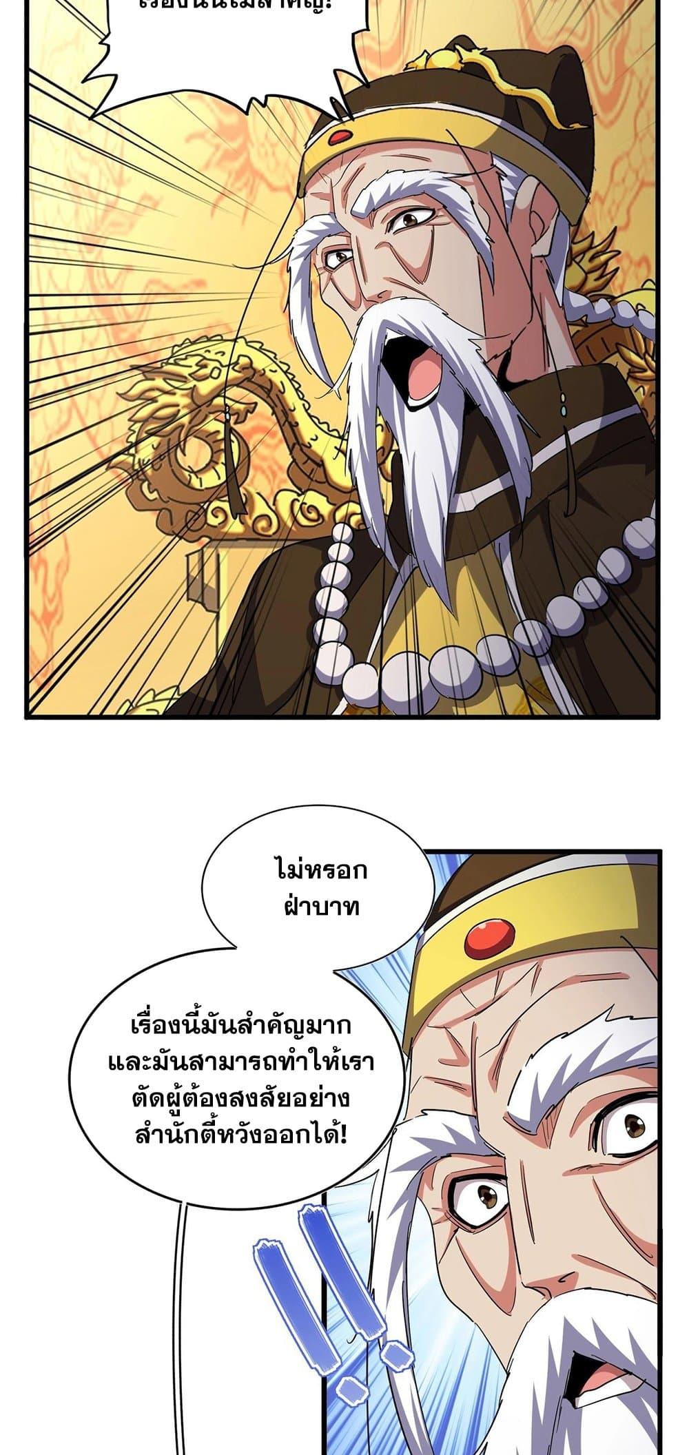 Magic Emperor ราชาจอมเวทย์ - หน้า 36