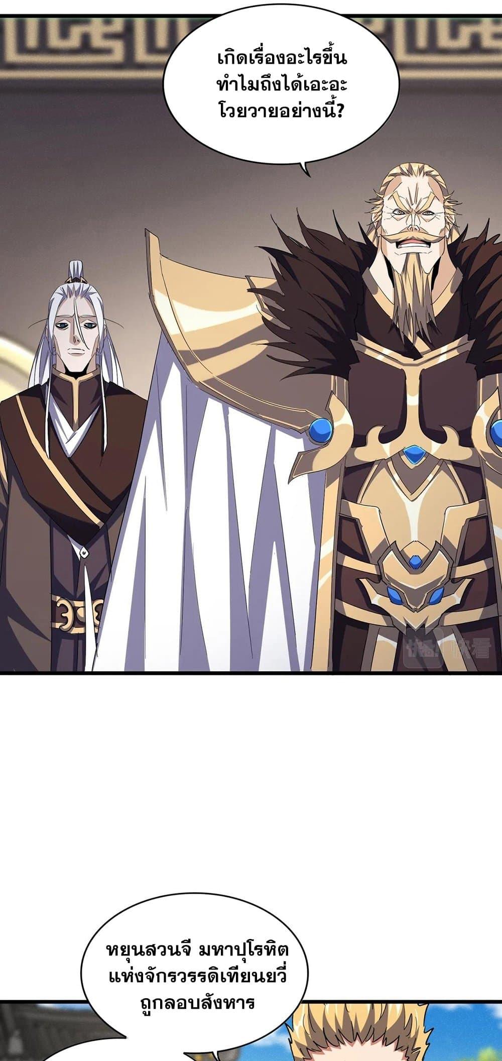 Magic Emperor ราชาจอมเวทย์ - หน้า 4