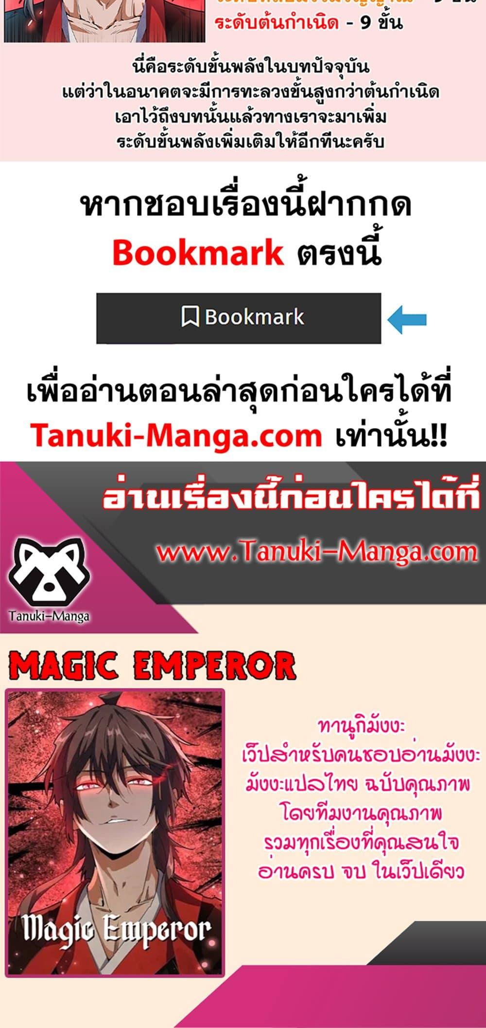 Magic Emperor ราชาจอมเวทย์ - หน้า 40