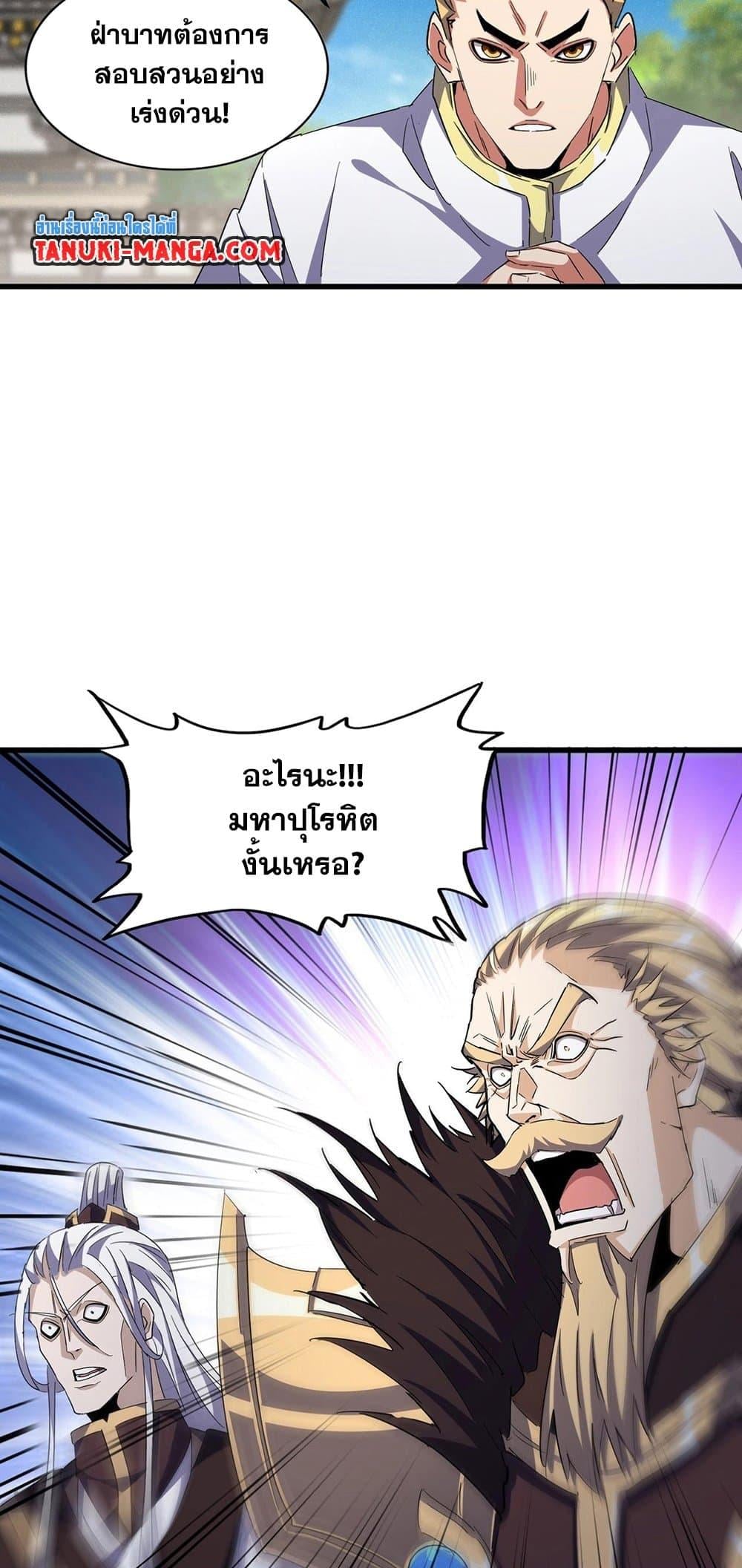 Magic Emperor ราชาจอมเวทย์ - หน้า 5