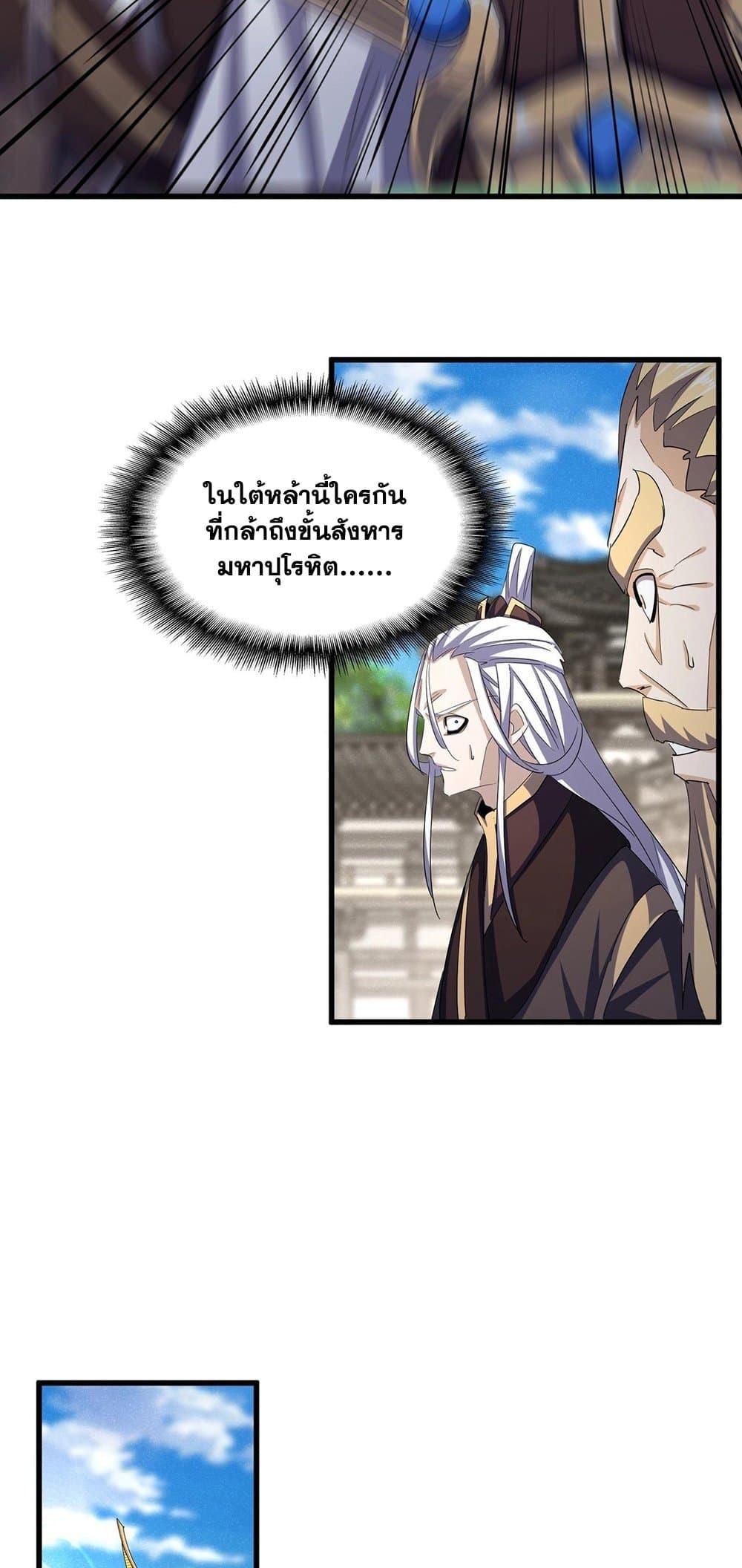 Magic Emperor ราชาจอมเวทย์ - หน้า 6