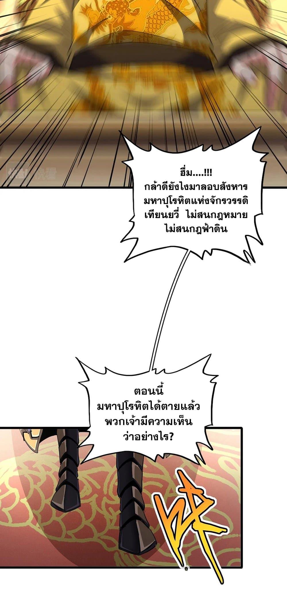 Magic Emperor ราชาจอมเวทย์ - หน้า 9