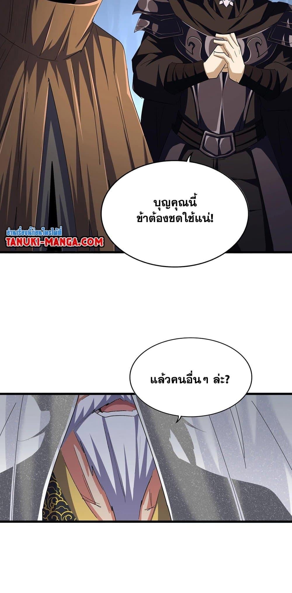 Magic Emperor ราชาจอมเวทย์ - หน้า 10