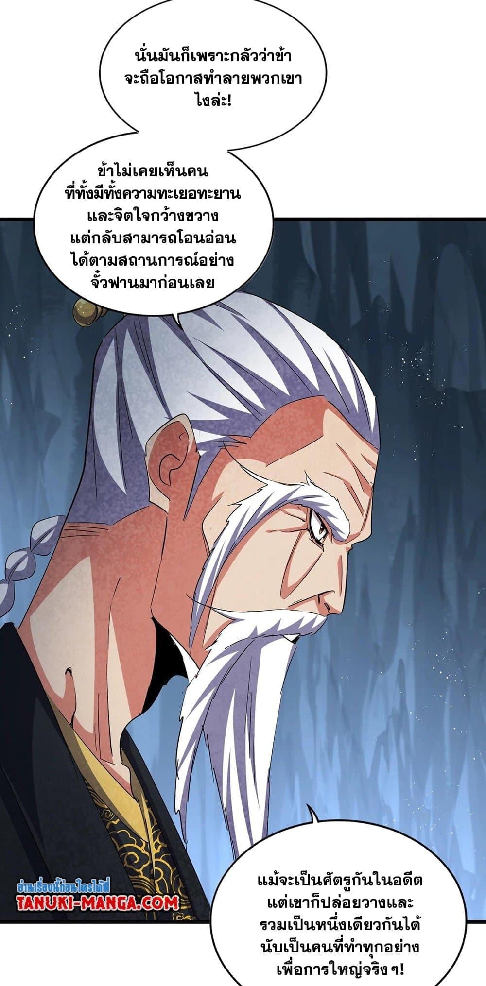 Magic Emperor ราชาจอมเวทย์ - หน้า 18