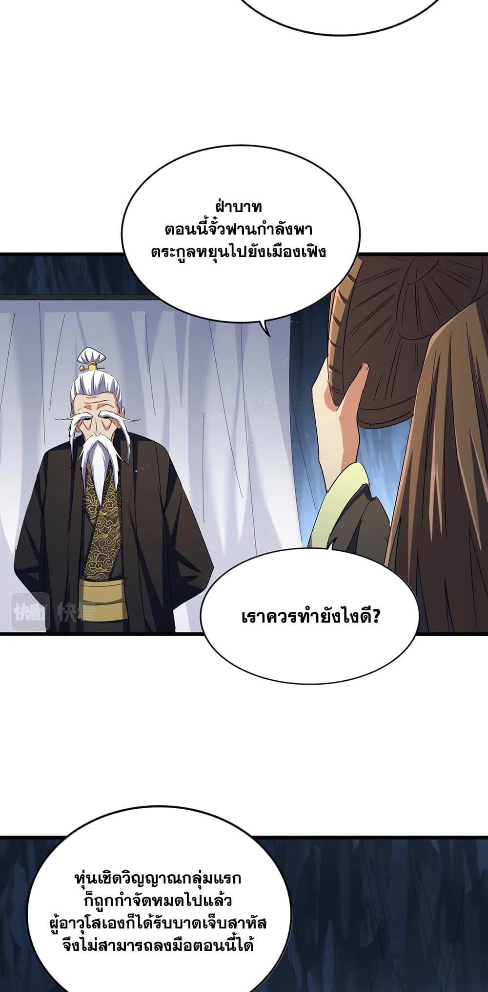Magic Emperor ราชาจอมเวทย์ - หน้า 19