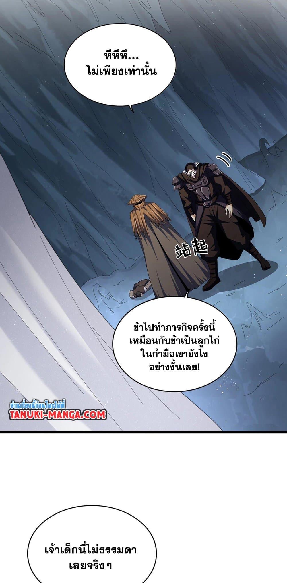Magic Emperor ราชาจอมเวทย์ - หน้า 3