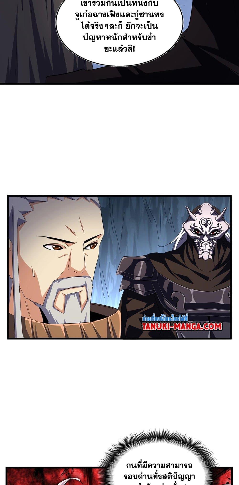 Magic Emperor ราชาจอมเวทย์ - หน้า 33