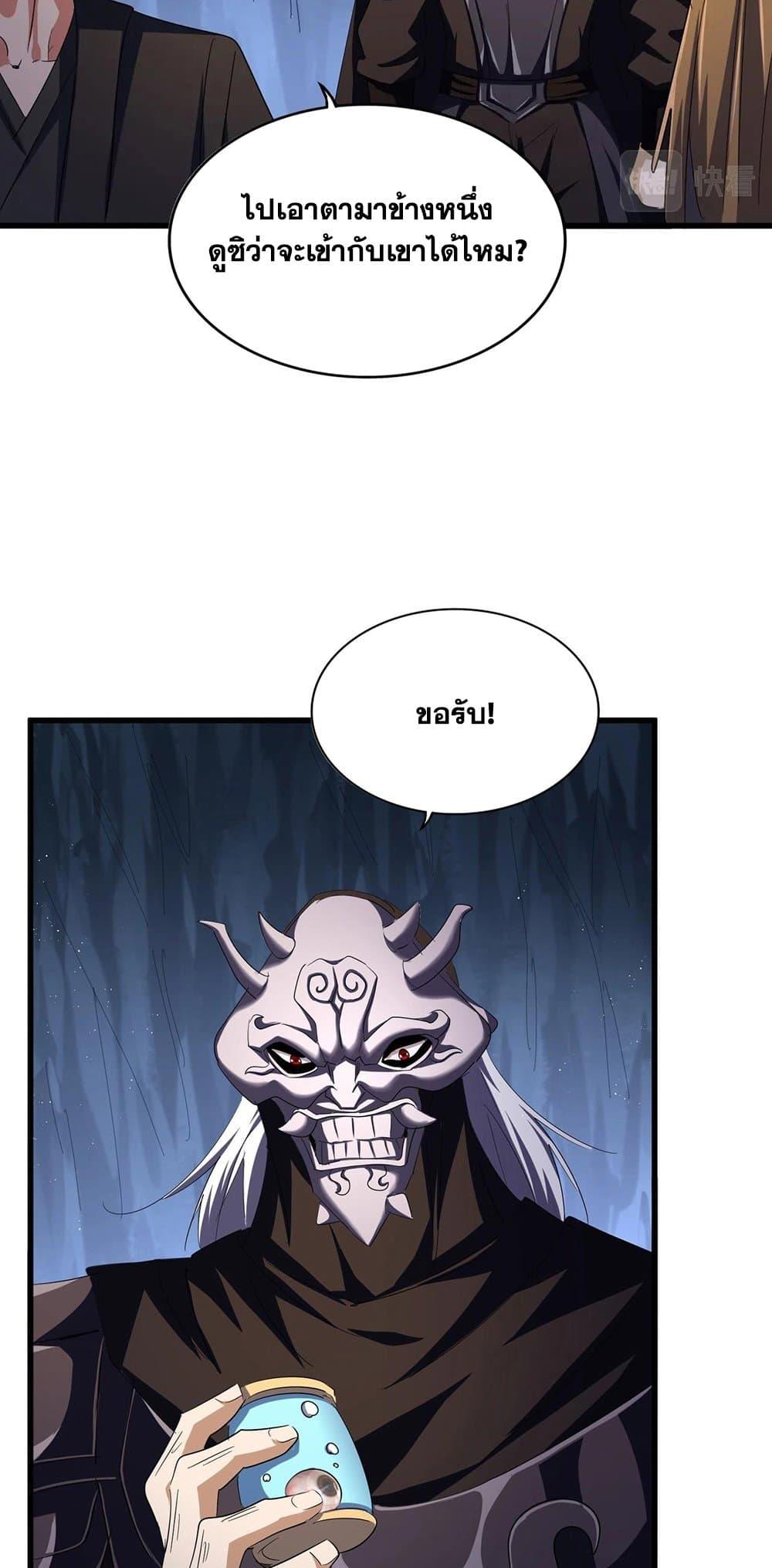 Magic Emperor ราชาจอมเวทย์ - หน้า 36