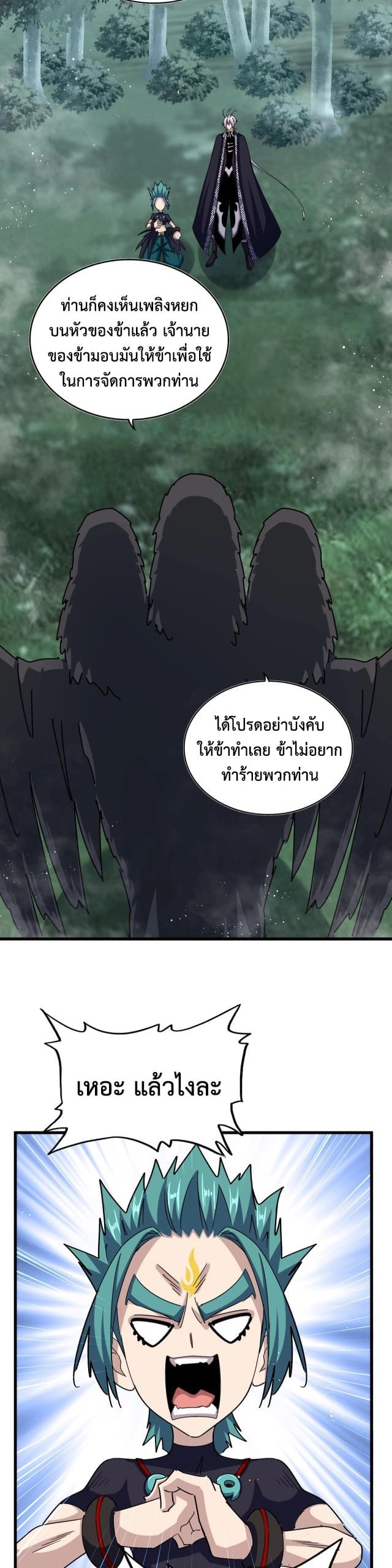 Magic Emperor ราชาจอมเวทย์ - หน้า 3