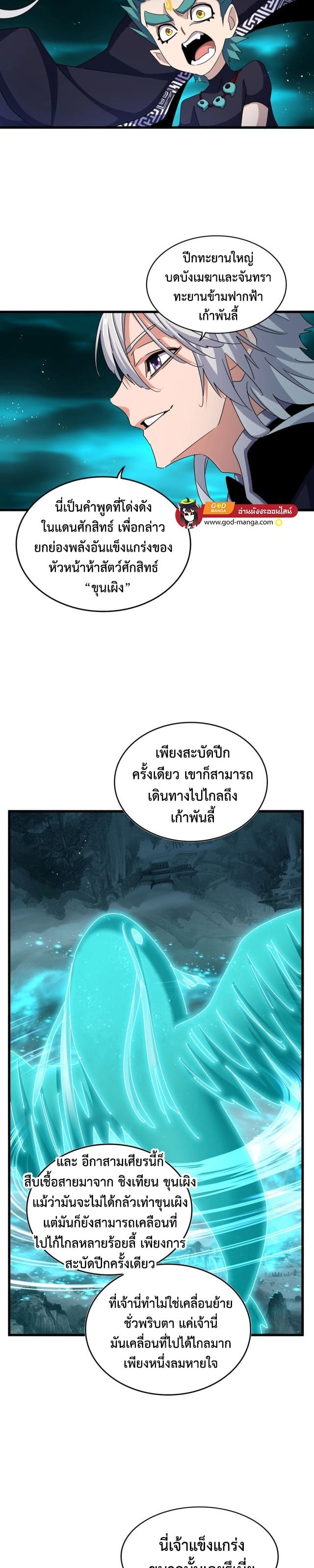 Magic Emperor ราชาจอมเวทย์ - หน้า 8