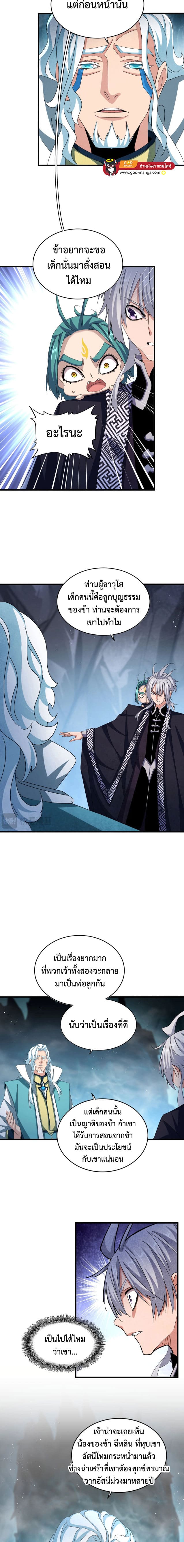 Magic Emperor ราชาจอมเวทย์ - หน้า 4