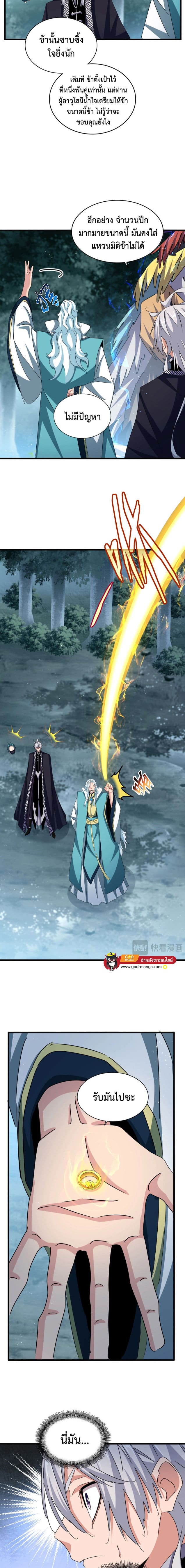 Magic Emperor ราชาจอมเวทย์ - หน้า 2