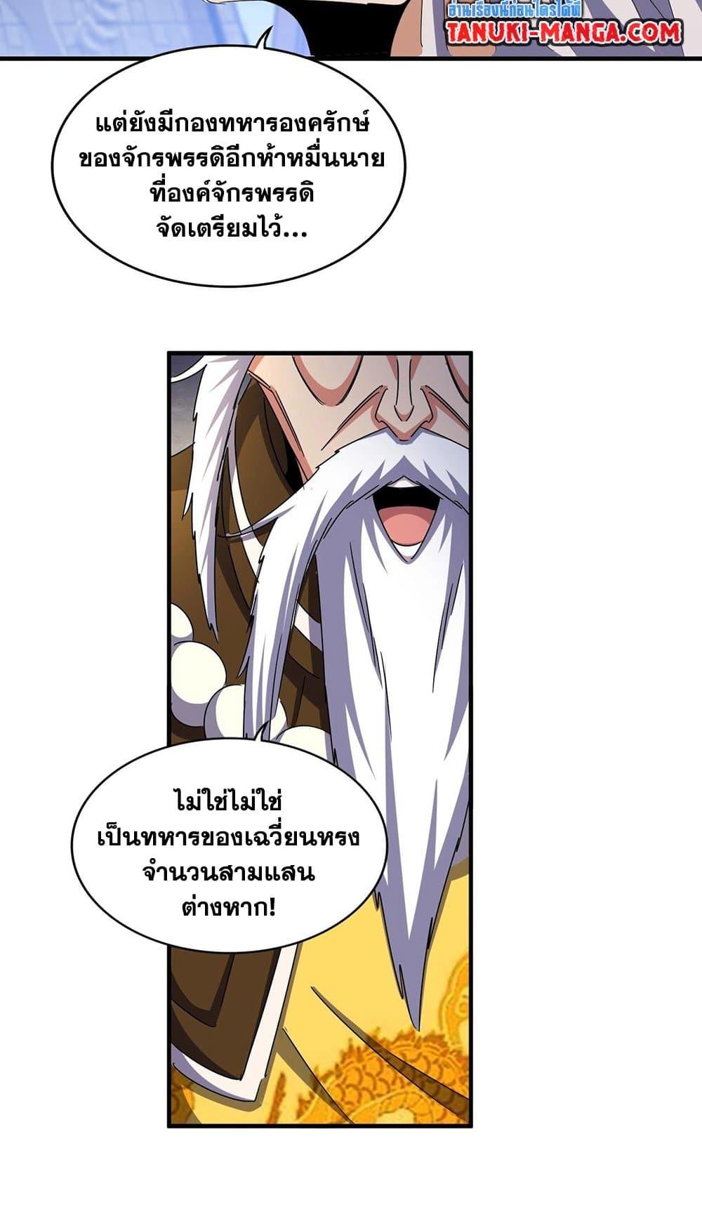 Magic Emperor ราชาจอมเวทย์ - หน้า 24