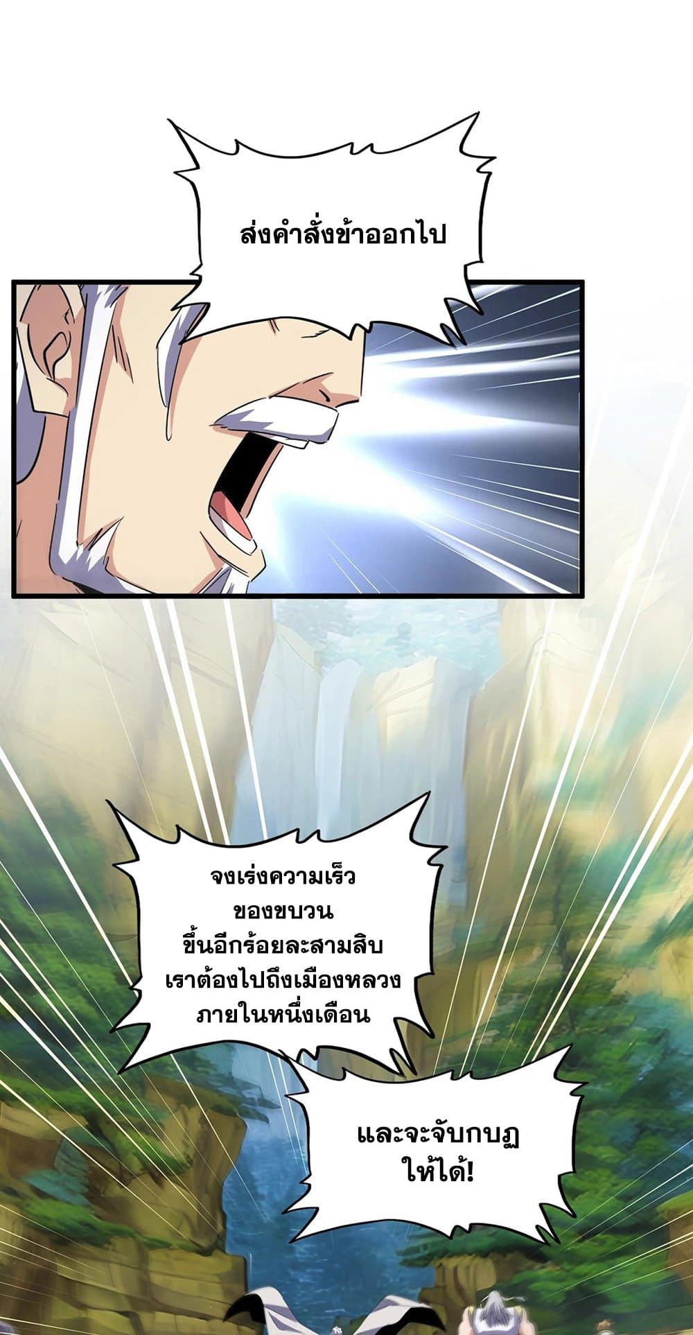Magic Emperor ราชาจอมเวทย์ - หน้า 2