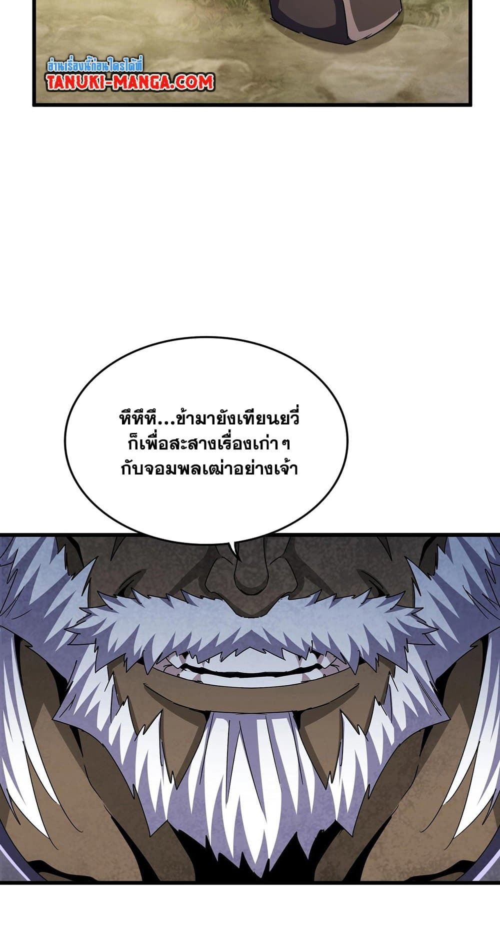 Magic Emperor ราชาจอมเวทย์ - หน้า 46